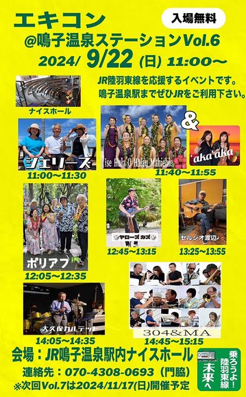 鳴子温泉駅ステーションライブ-エキコンVol6-9月22日.jpg