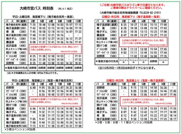 onikoube-town-bus-timetable.jpg